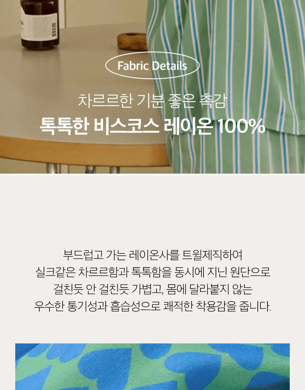 보웰 [BWTZ] 데이오프 비스코스 100% 파자마 반소매세트 그린스트라이프 3종 상세페이지 33